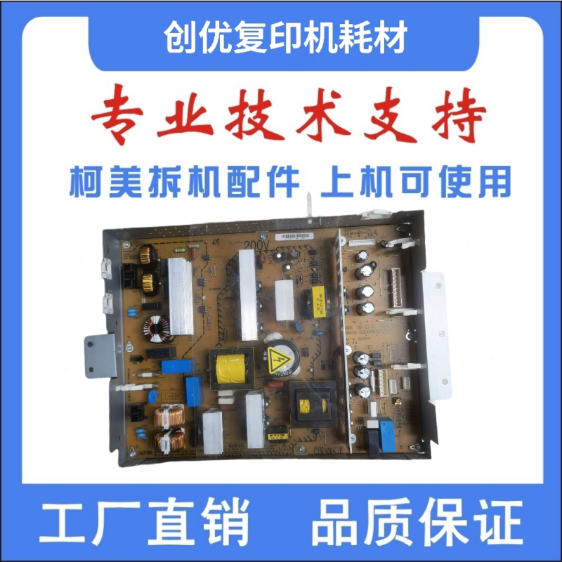 柯美 美能达C221 C221S C281 c7122 ADC223 ADC223S电源板 电路板