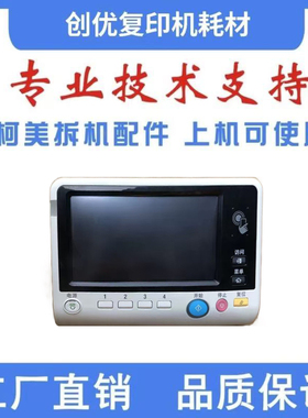 柯美c226 266 287 367操作面板触摸屏ADC225 265 287显示屏