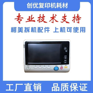 265 柯美c226 367操作面板触摸屏ADC225 287 287显示屏 266