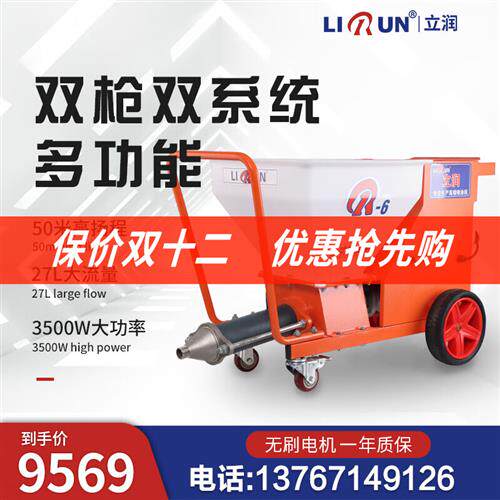 立润(LIRUN) R6多功能真石漆大功率喷涂机厚浆型防火涂料外墙抗裂怎么样,好用不?