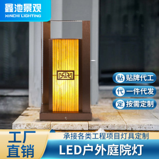鑫池现货户外柱头灯庭院灯防水别墅灯围墙灯花园大门景观灯批发