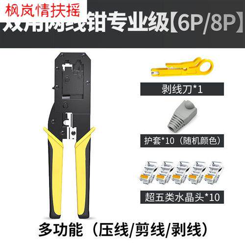 网线钳套装压线钳CNCOB网络水晶头压线钳 六类多功能网线钳 8p水