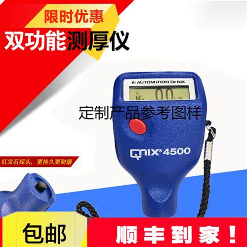 测厚仪QNIX4200/4500油漆测厚仪漆膜测厚仪匠盾匠盾 QNIX4200