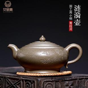 艾莹嘉 泡茶 宜兴紫砂壶纯全手工名家正宗青段泥家用功夫茶具套装