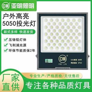 上海亚明5050系列投光灯led室外I防水强光工地厂房招牌车间探照灯