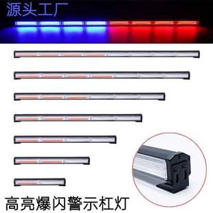 汽车COB长条护航灯led频闪灯工程车货车警示灯中网高亮棍子灯杠灯