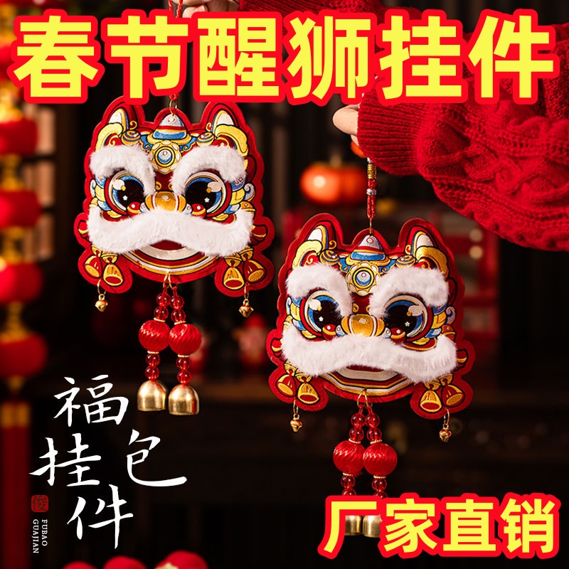 2025蛇年毛绒醒狮铃铛挂件