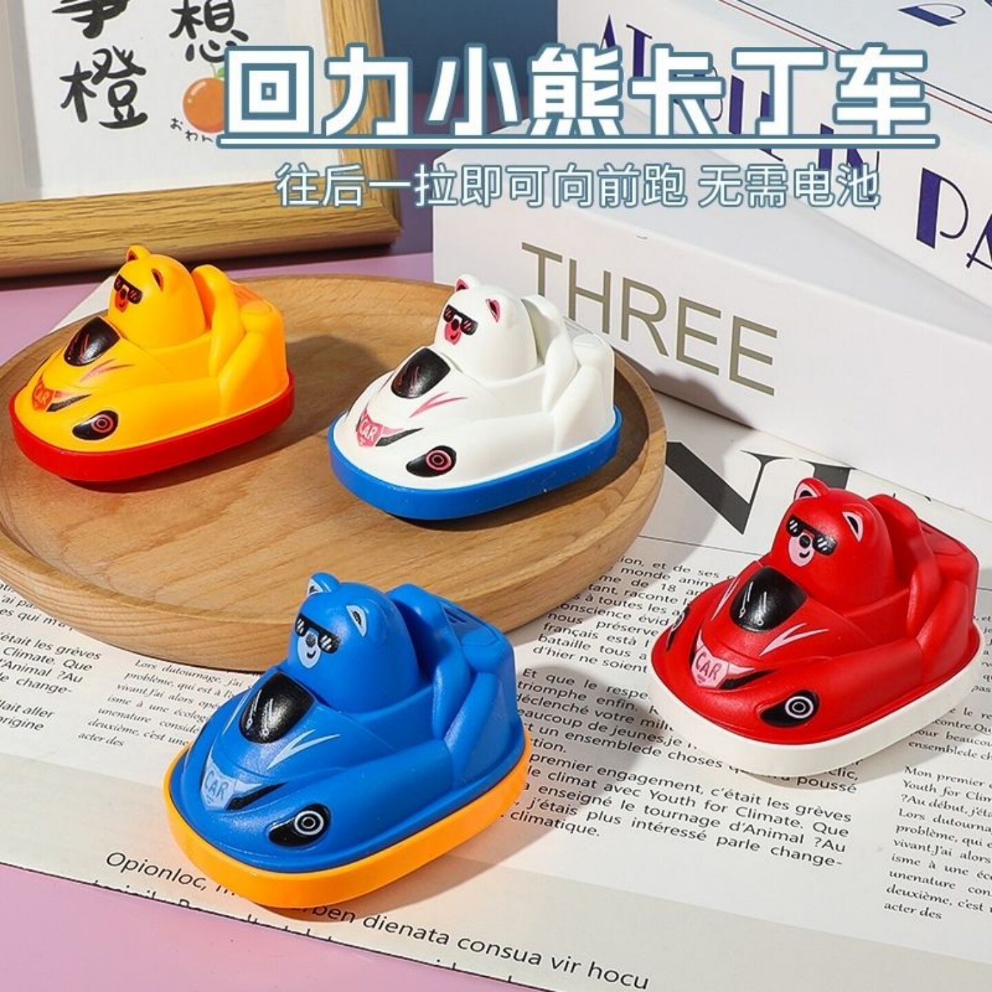儿童玩具迷你小熊卡丁车赛男孩