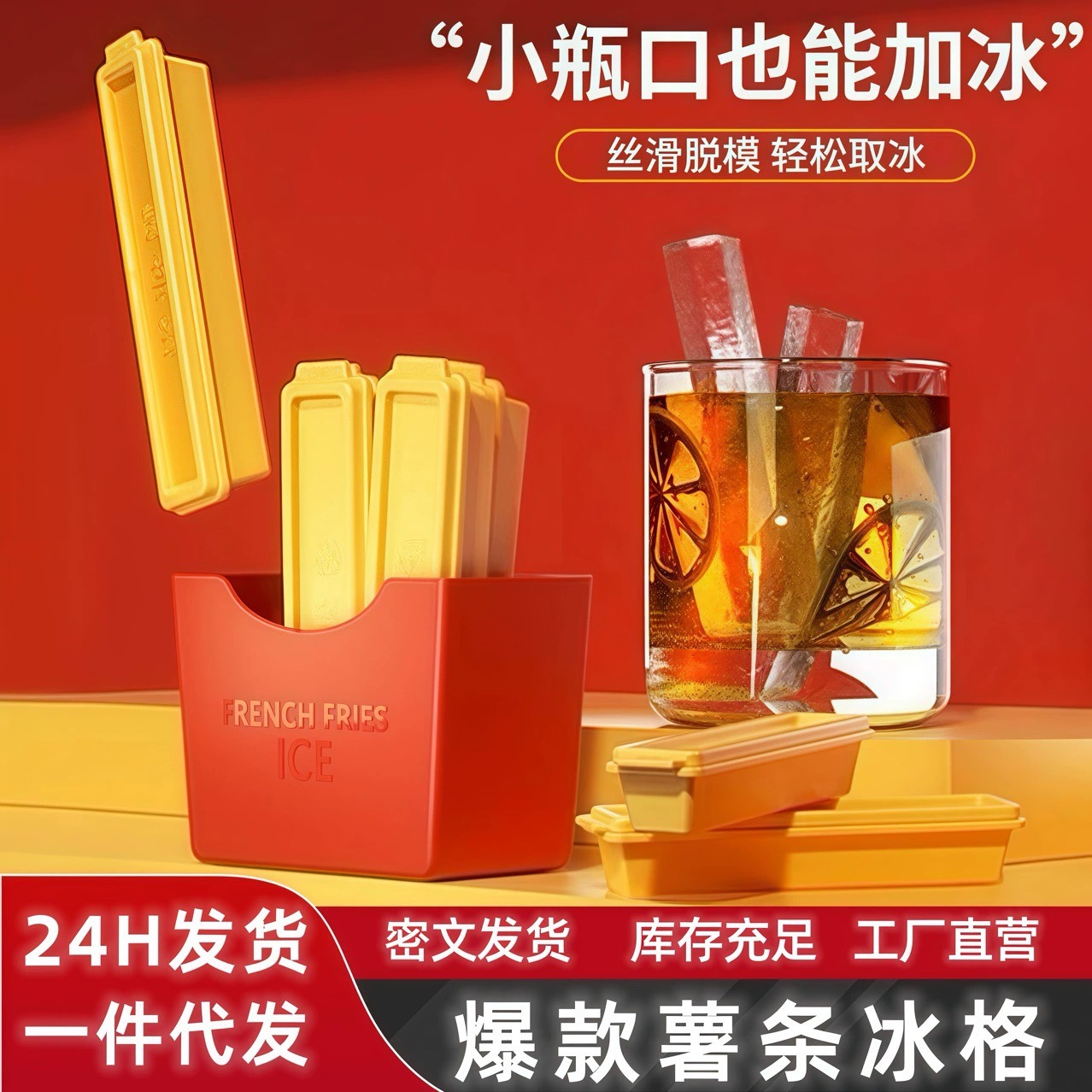 薯条冰格长条模具硅胶制冰盒