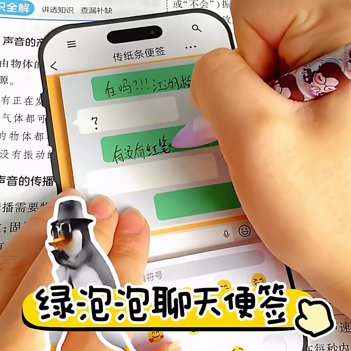 小红书同款绿泡泡传纸条便签纸