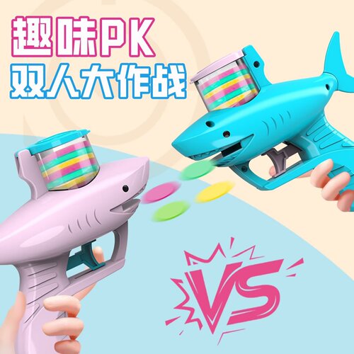 鲨鱼创意飞碟玩具萝卜玩具枪