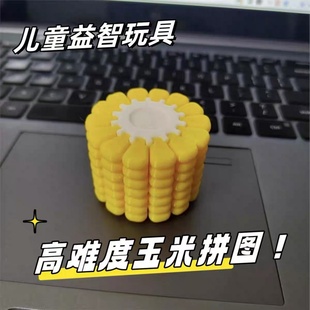 玉米解密游戏立体学生创意拼图思维挑战烧脑俄罗斯方块玉米小玩具
