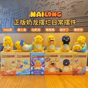 正版 饰车载摆饰 奶龙摆烂日常系列盲盒桌面摆件公仔玩偶潮玩手办装