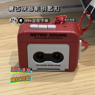 复古录音机挂件钥匙扣磁带机抖音同款会放音乐可放磁带迷你播放器
