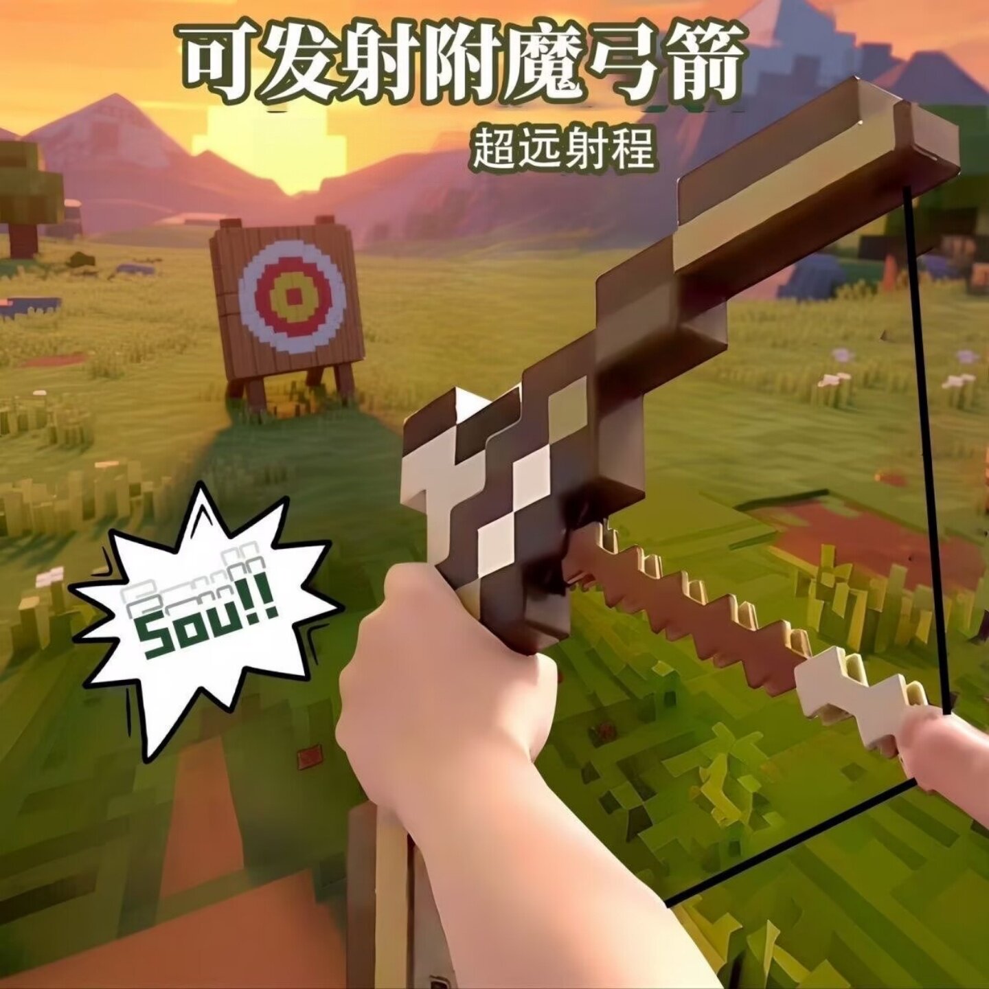 我的世界创意玩具附魔弓钻石剑