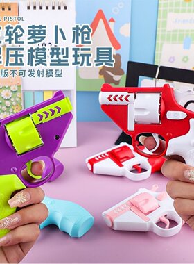 重力左轮萝卜枪迷你幼崽左轮萝卜枪不可发射解压玩具儿童户外玩具