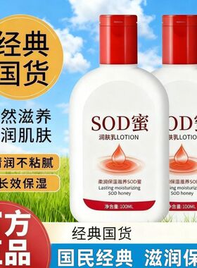 擦脸霜保湿滋润SOD蜜护肤蜜秋冬补水保湿面霜身体乳男女护手霜