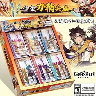 原神新款 合金刀鞘兵器模型小卖部玩具24男孩炫酷学校摆摊热卖