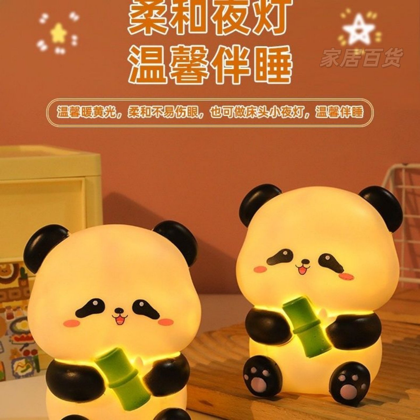 可爱儿童礼物大熊猫小夜灯充电款