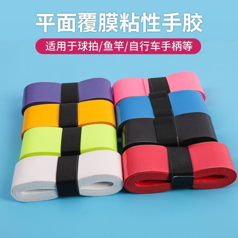 吸汗带粘手平胶防滑鱼竿手柄缠绕