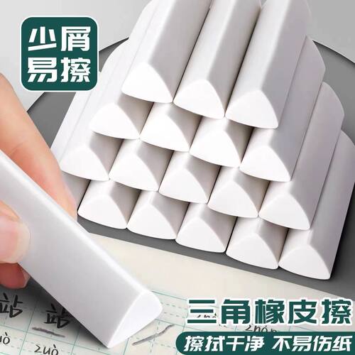 考试三角橡皮擦小学生专用2B