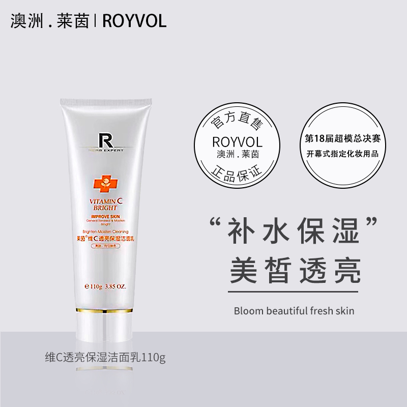 莱茵维C透亮保湿洁面乳110g补水控油泡沫温和洗面奶男女士用正品