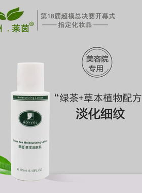 莱茵绿茶草本润肤乳175g美容院滋润淡化细纹 补水保湿护肤乳液