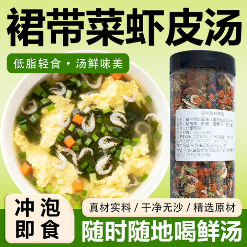 裙带菜虾皮汤冲泡即食速食汤料包