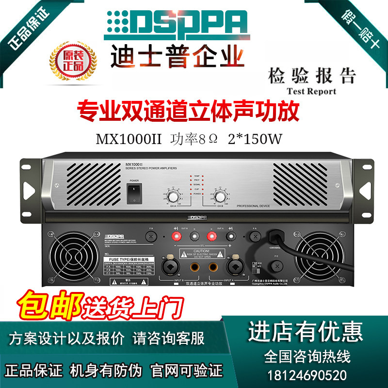 DSPPA迪士普专业立体声定阻功放会议系统大功率纯后级MX1500II