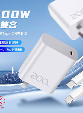 兼容200W氮化镓充电器适用于