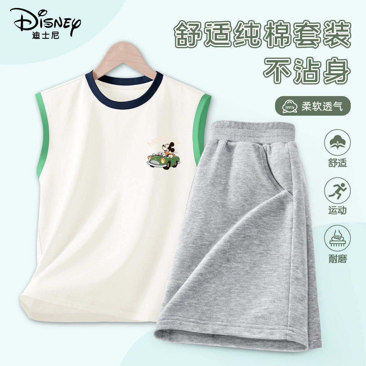 迪士尼纯棉运动套装儿童夏季米奇卡通背心短裤两件套