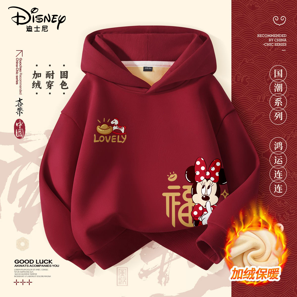 迪士尼儿童红色连帽卫衣秋冬加绒保暖米奇上衣元旦校园红色卫衣装
