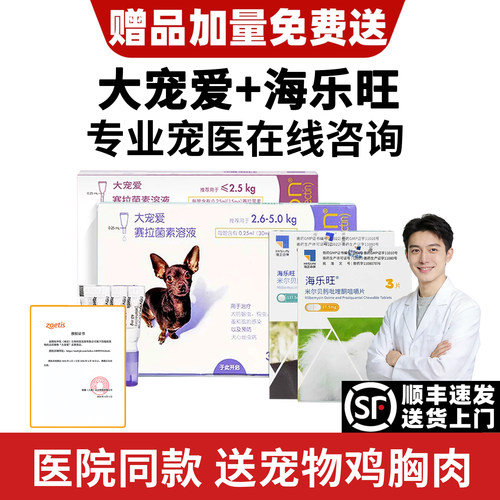 大宠爱宠物狗狗驱虫药体内外一体成幼犬专用小狗边牧泰迪内外同驱