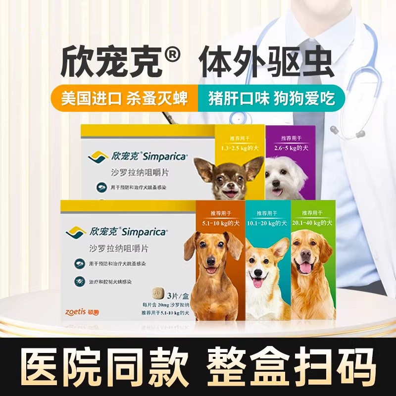 欣宠克狗狗体外驱虫药蜱虫蠕形螨新宠克泰迪宠物外驱成幼犬专用