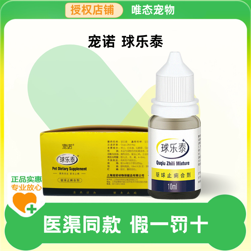 宠诺球乐泰驱虫药狗猫咪预防球虫药弓形虫仓鼠肠道止血止痢药体内,宠物/宠物食品及用品,狗驱虫药品,淘宝优惠券,粉丝福利购,淘宝优惠卷