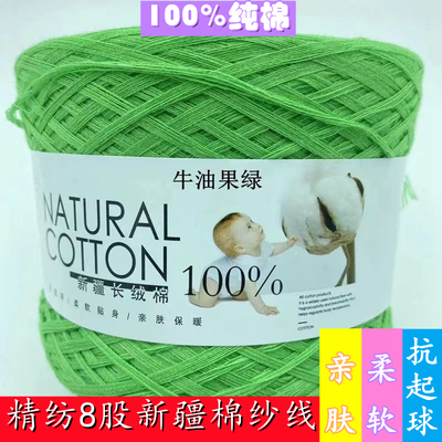 100%新疆长绒棉8股手编中粗纯棉纱柔软透气吸汗宝宝儿童贴身棉线
