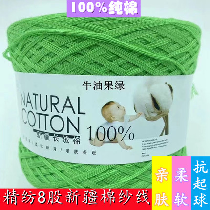 100%新疆长绒棉8股手编中粗纯棉纱柔软透气吸汗宝宝儿童贴身棉线