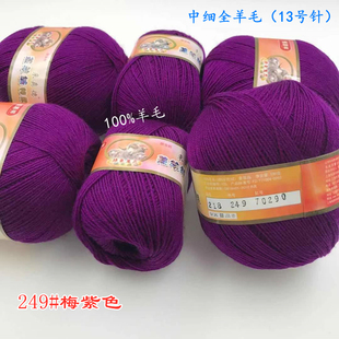 正品 217手编柔软抗起球毛衣宝宝线团一斤 恒源中细100%羊毛216