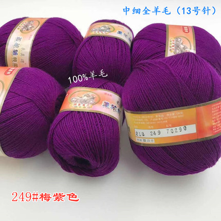 各品牌中细中粗100%羊毛216/217手编柔软抗起球毛衣宝宝线团一斤