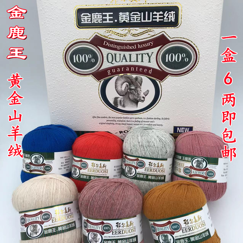 原装100%黄金山羊绒伴侣版手编机织中细绒线柔软贴身围巾毛衣线团