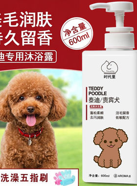 泰迪沐浴露专用贵宾犬持