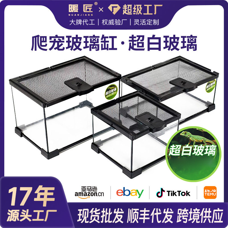 暖匠爬宠宠物玻璃缸爬宠箱雨林缸鱼守宫乌龟蜘蛛造景饲养缸观赏缸