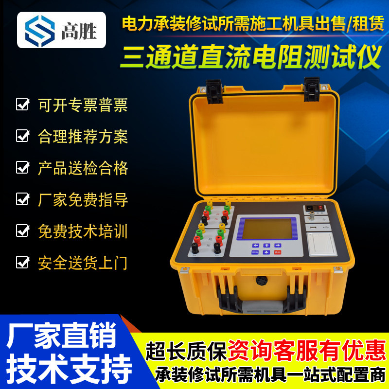 变压器三通道直流电阻测试仪10A20A40A 助磁消磁三相同测直阻
