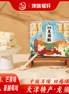 天津特产一口酥龙须酥怀旧小吃