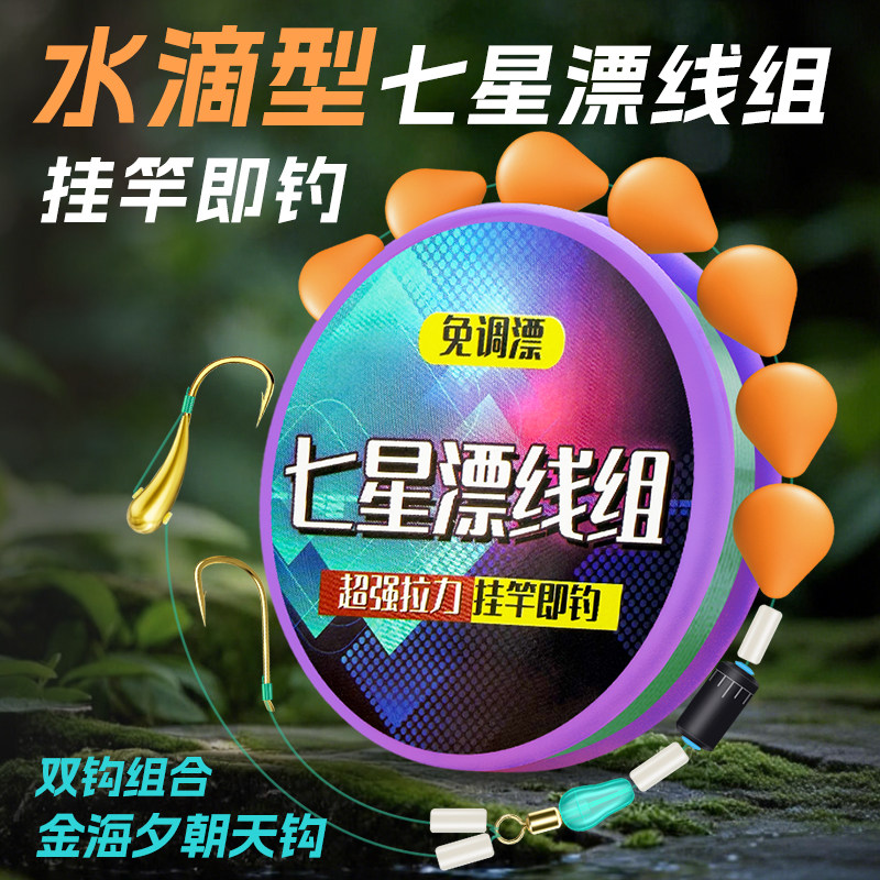 水滴七星漂双钩朝天钩高灵敏醒目