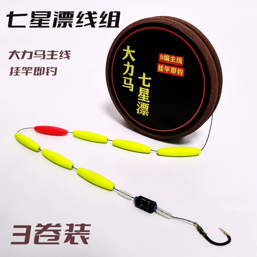 全套大力马主线鱼线成品七星漂