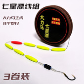 七星漂线组套装 大力马鱼线主线全套成品绑好单钩传统高灵敏野钓