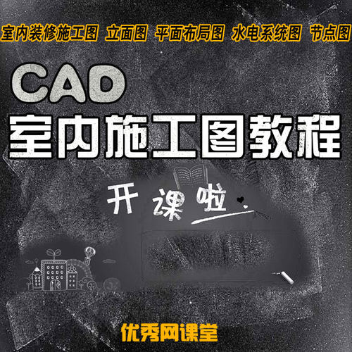 CAD教程室内装修设计施工水电图AUTOCAD入门自学视频课程平面布局