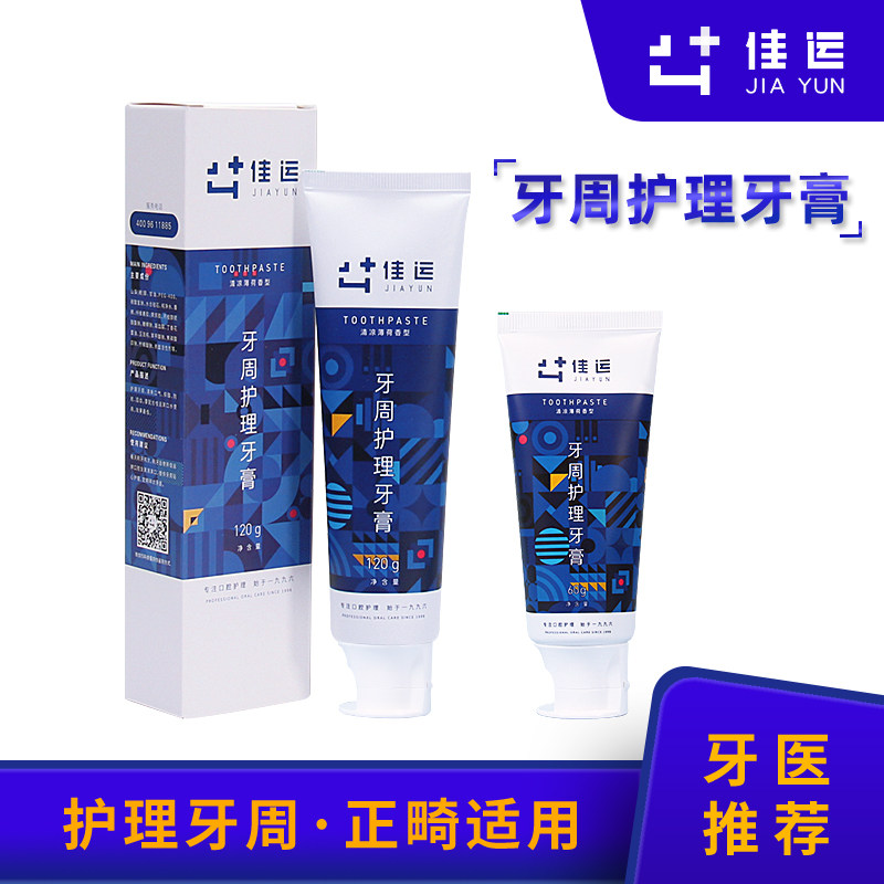 佳运矫正专用清新口气护理牙膏
