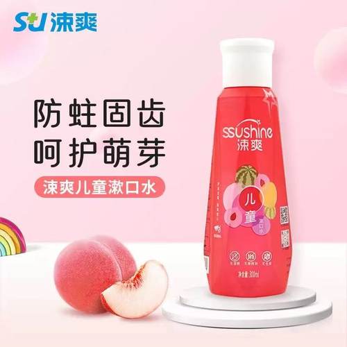 涑爽儿童漱口水300ml西瓜蜜桃味防蛀固齿清新口气